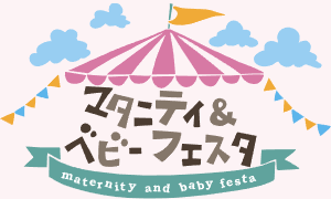 マタニティ＆ベビーフェスタ2025