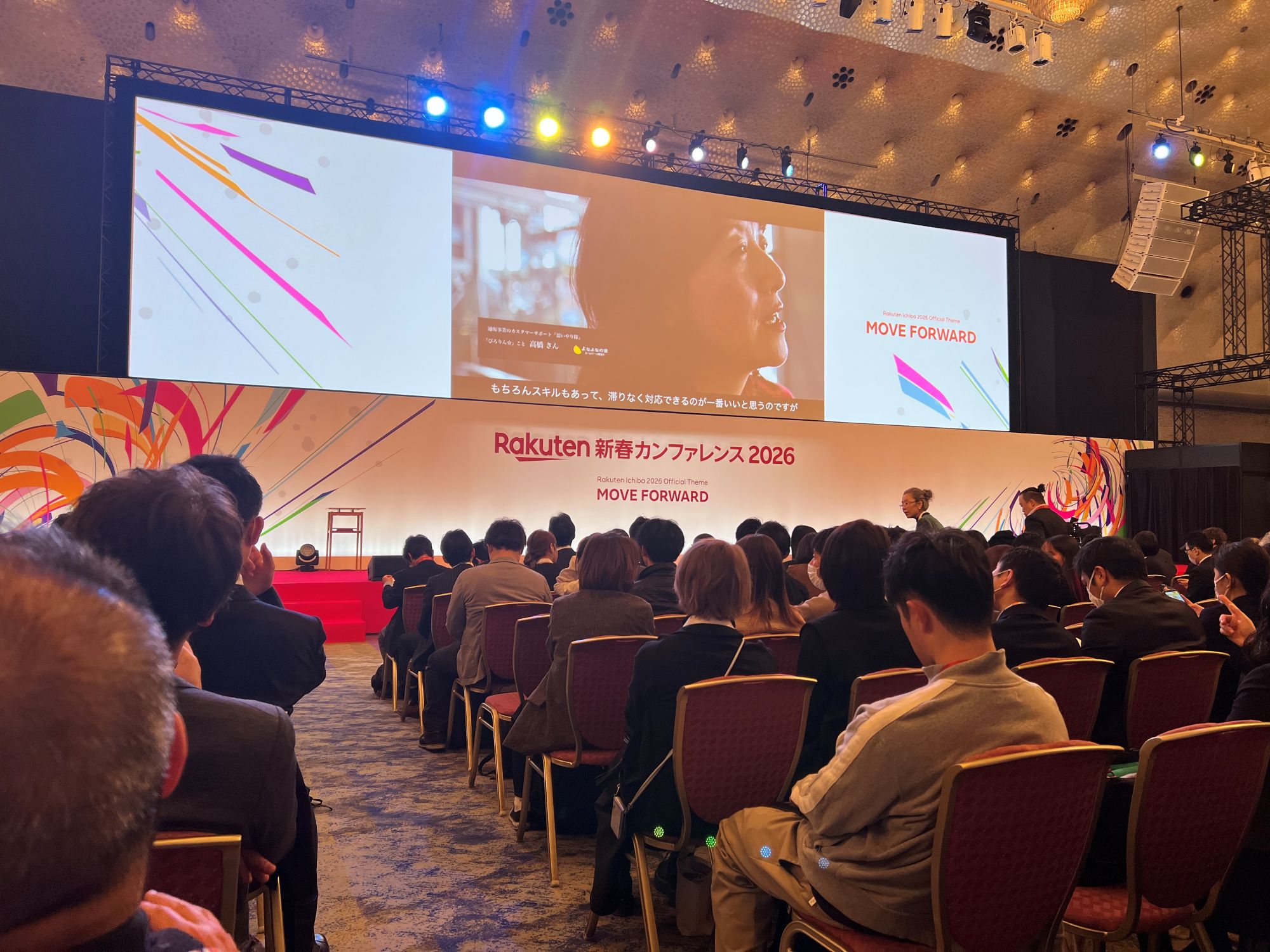 楽天新春カンファレンスの様子
